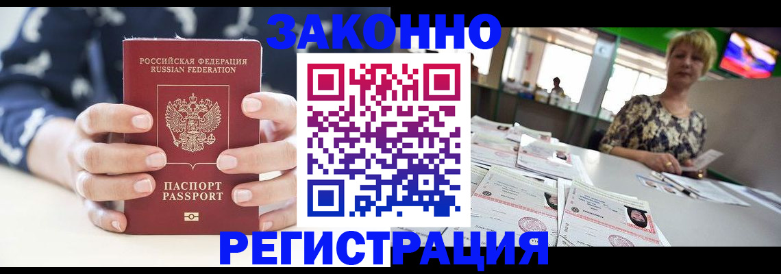 прописка ребенка в Котельниче