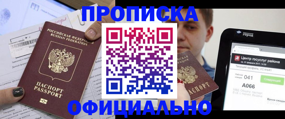 временная прописка в Котельниче