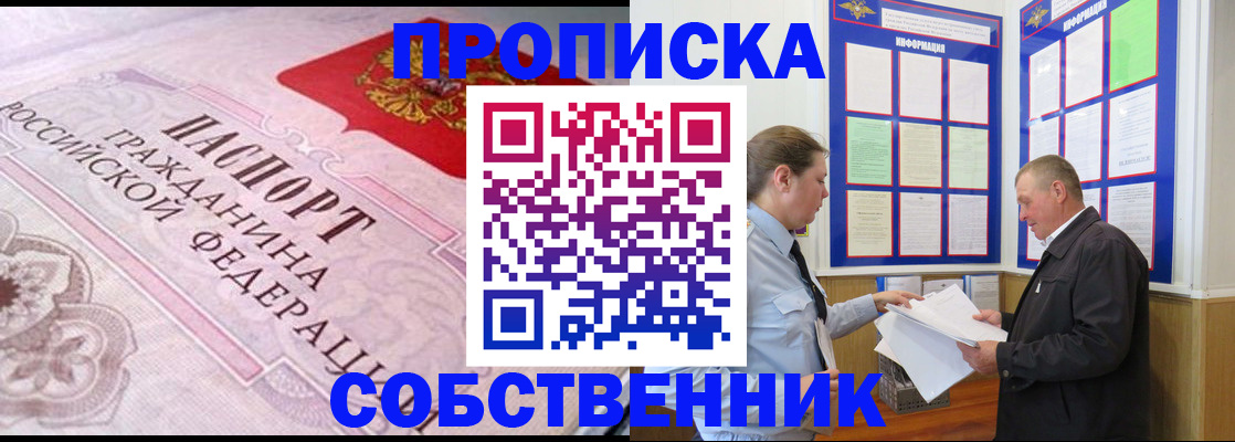 временная регистрация в квартире в Котельниче